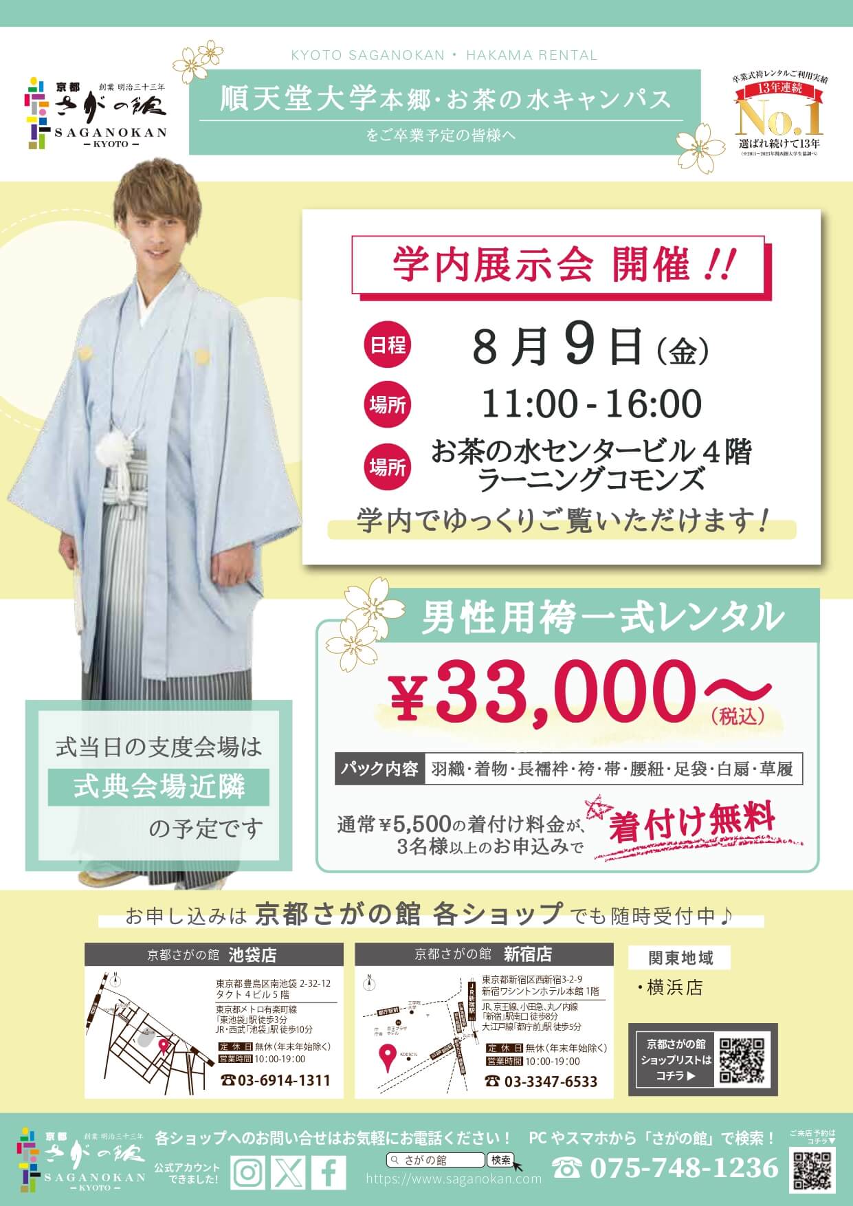 順天堂大学の卒業式袴レンタル展示会情報