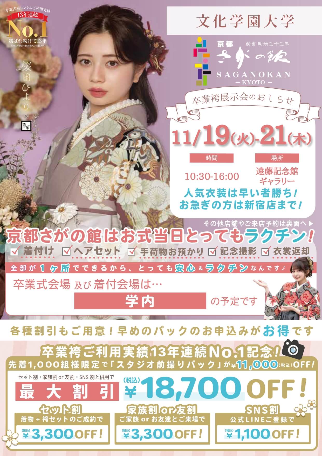 文化学園大学の卒業式袴レンタル展示会情報