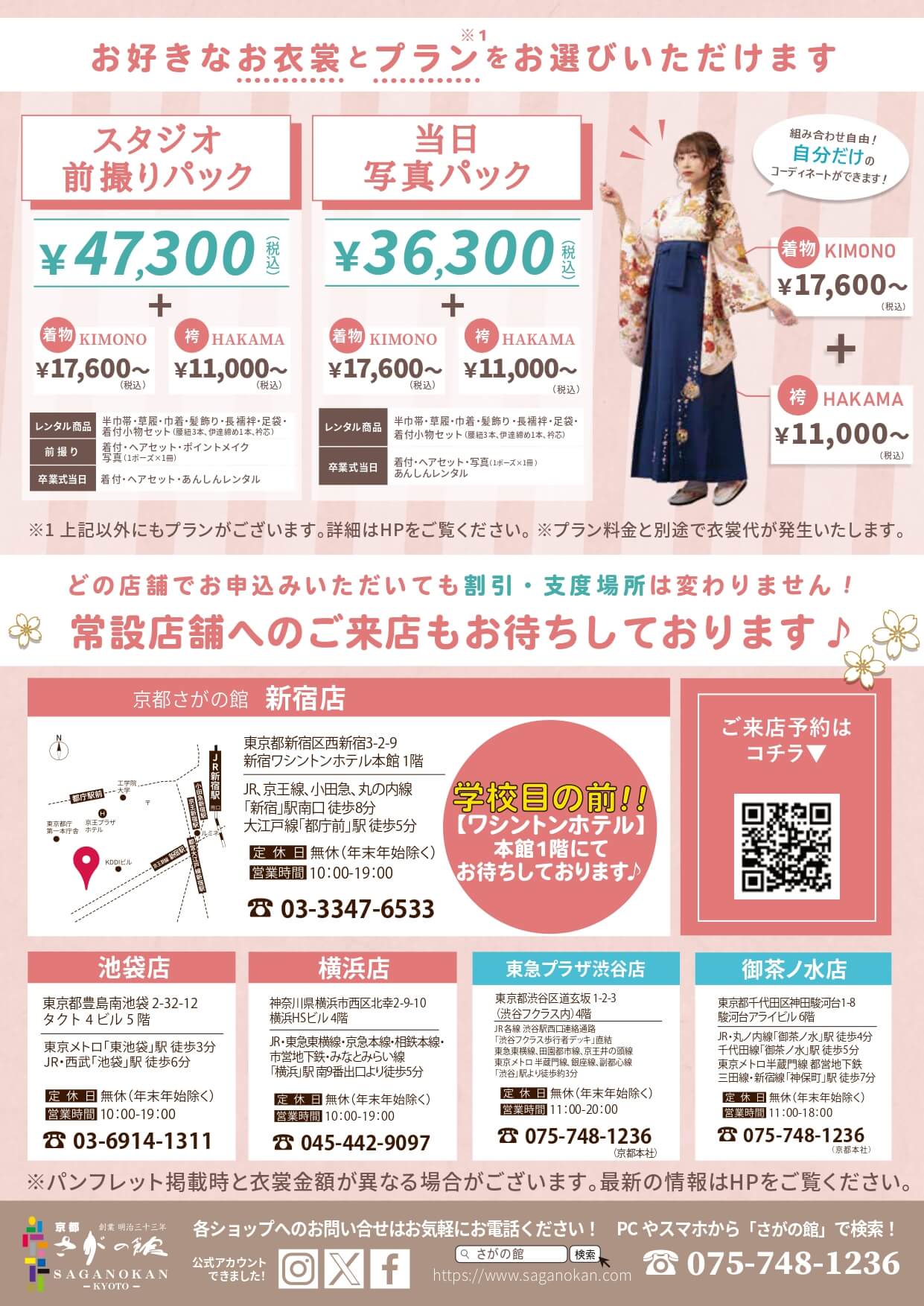 文化学園大学の卒業式袴レンタル展示会情報