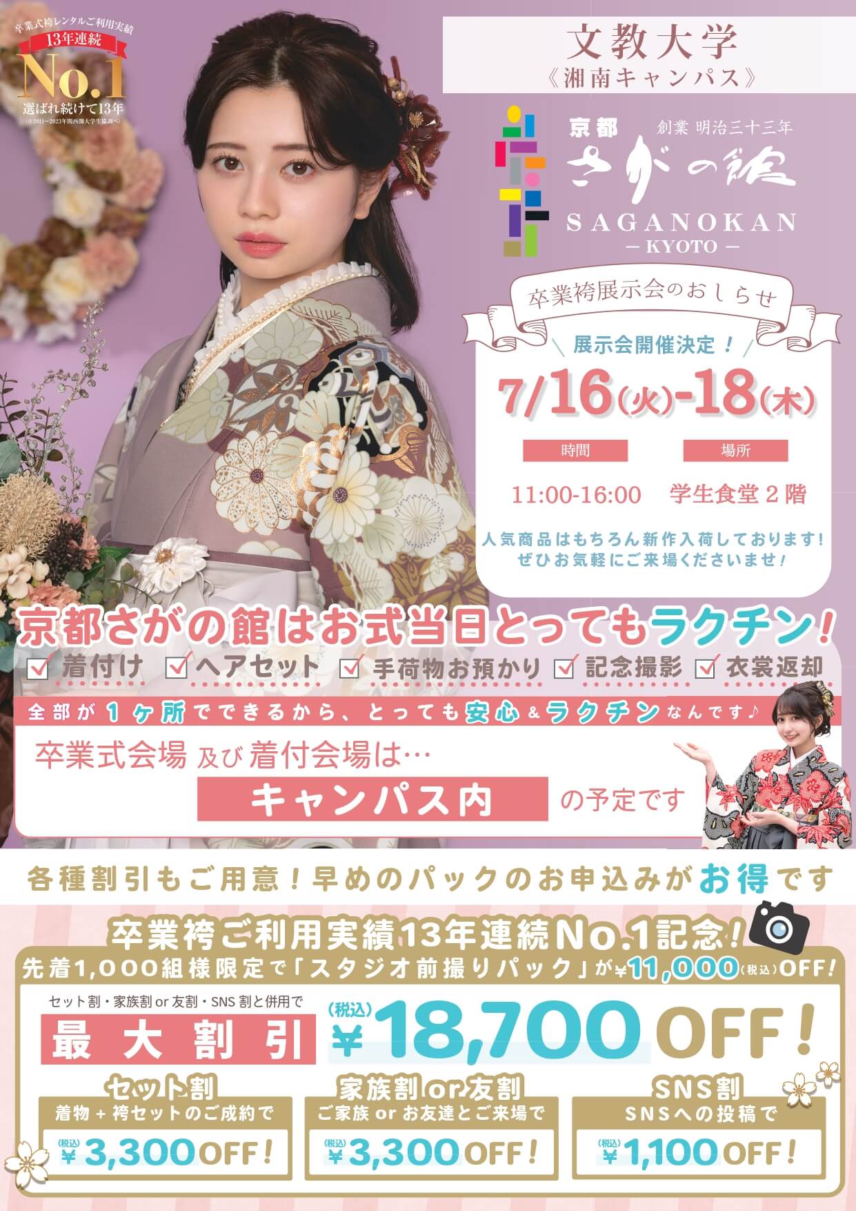 文教大学の卒業式袴レンタル展示会情報