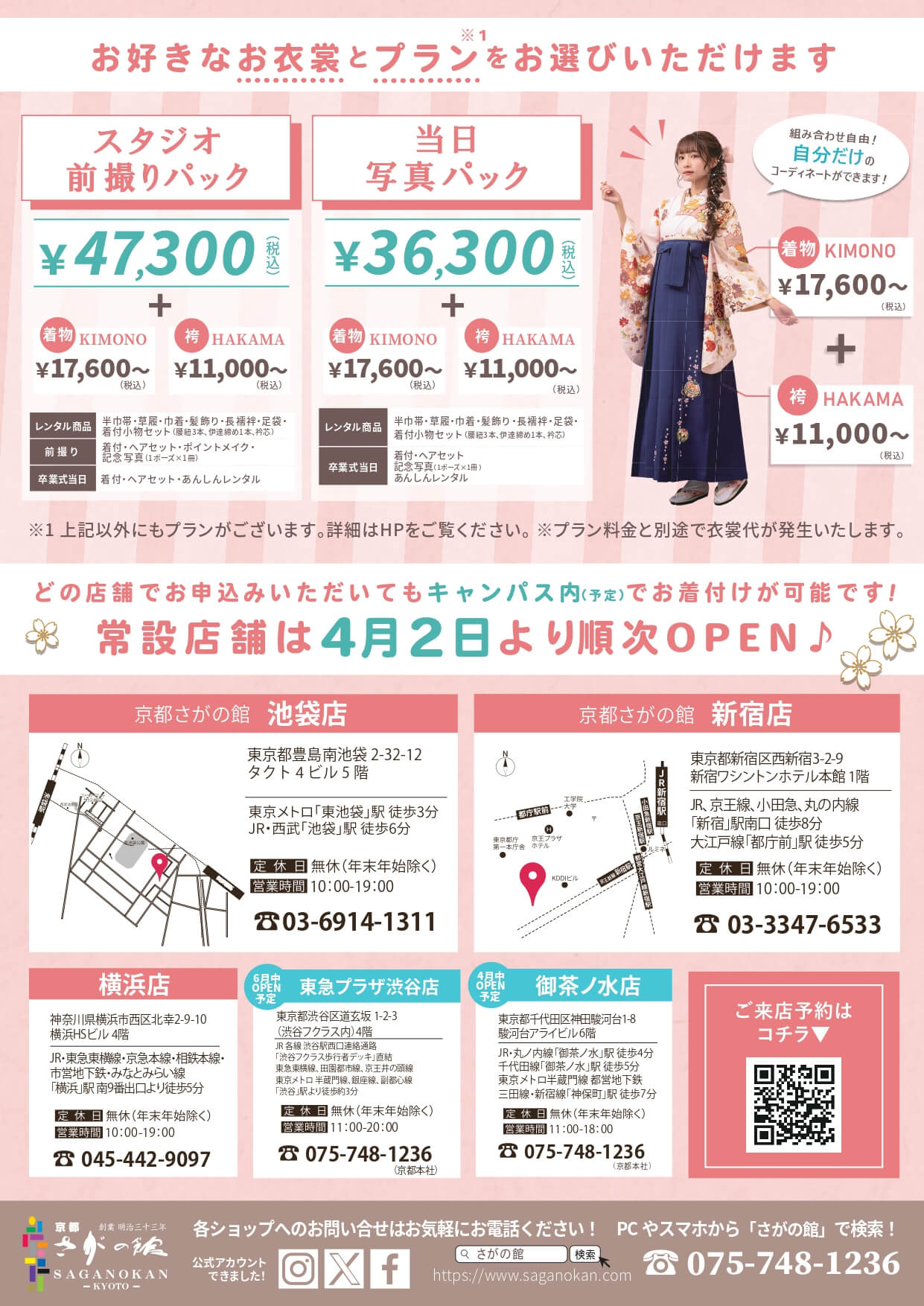 文教大学の卒業式袴レンタル展示会情報