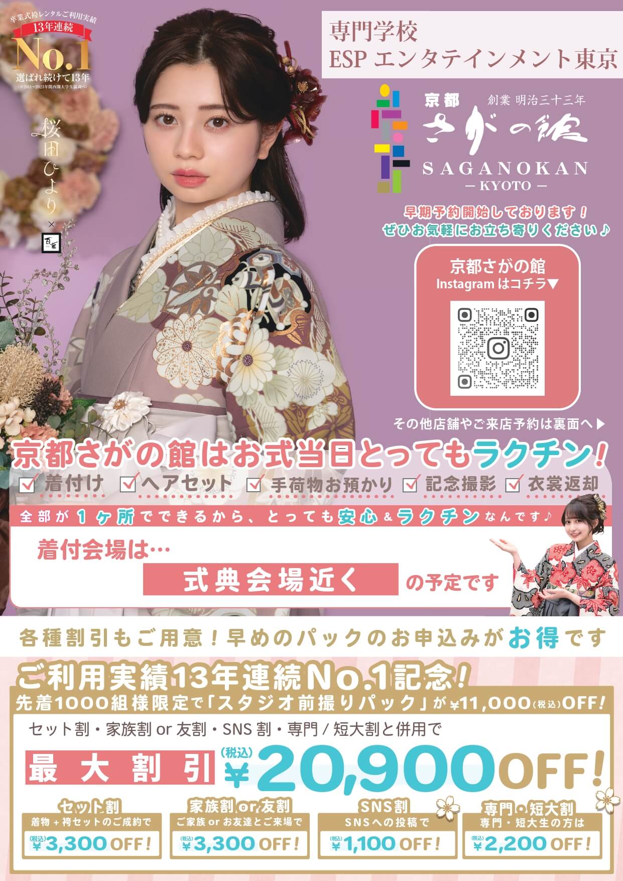 ESPエンタテインメント東京の卒業式袴レンタル展示会情報