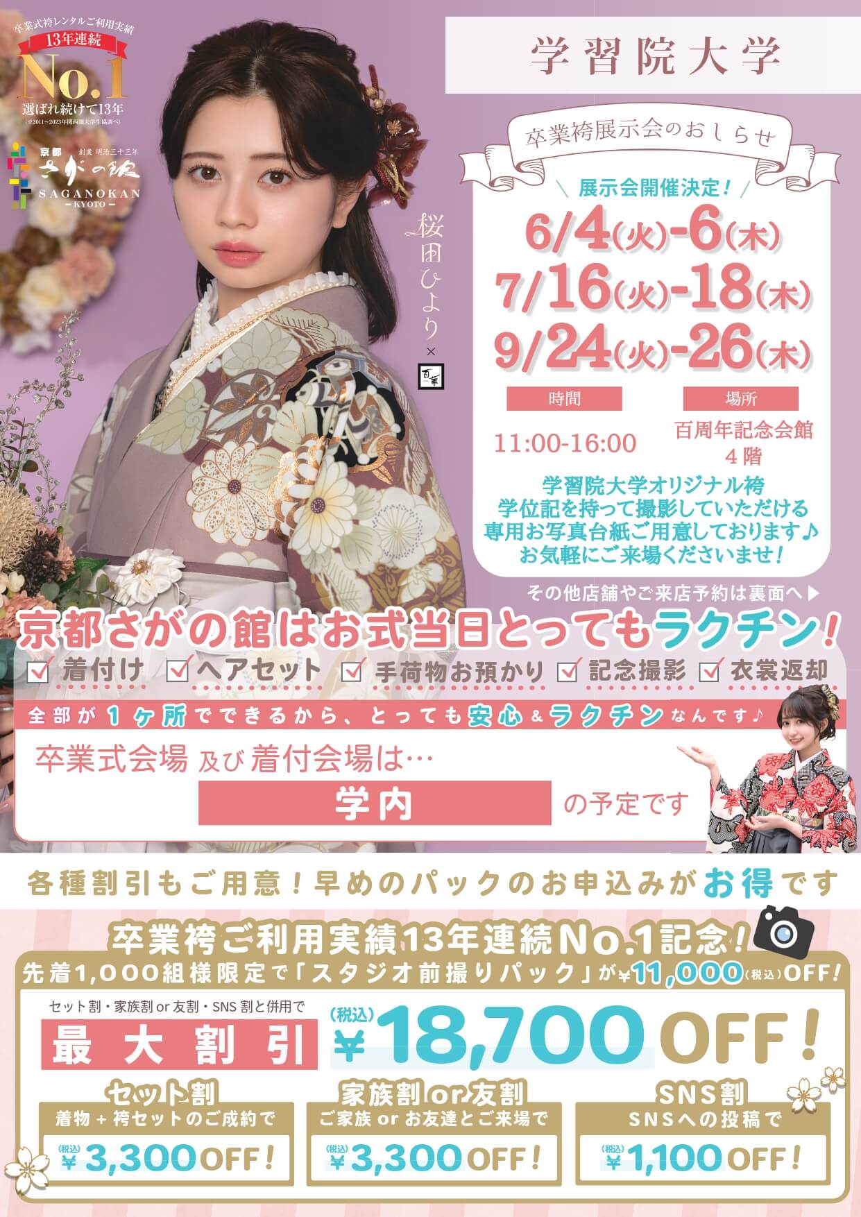 学習院大学の卒業式袴レンタル展示会情報