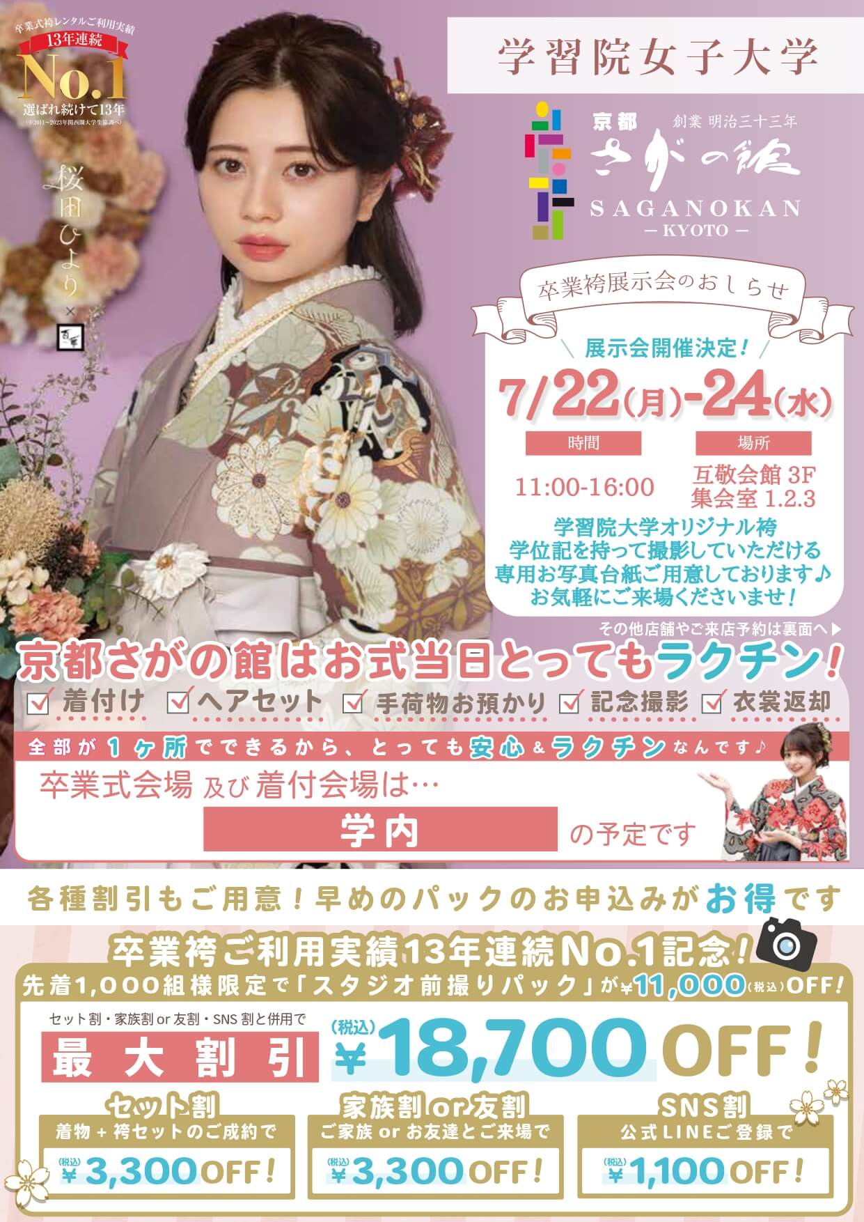 学習院女子大学の卒業式袴レンタル展示会情報