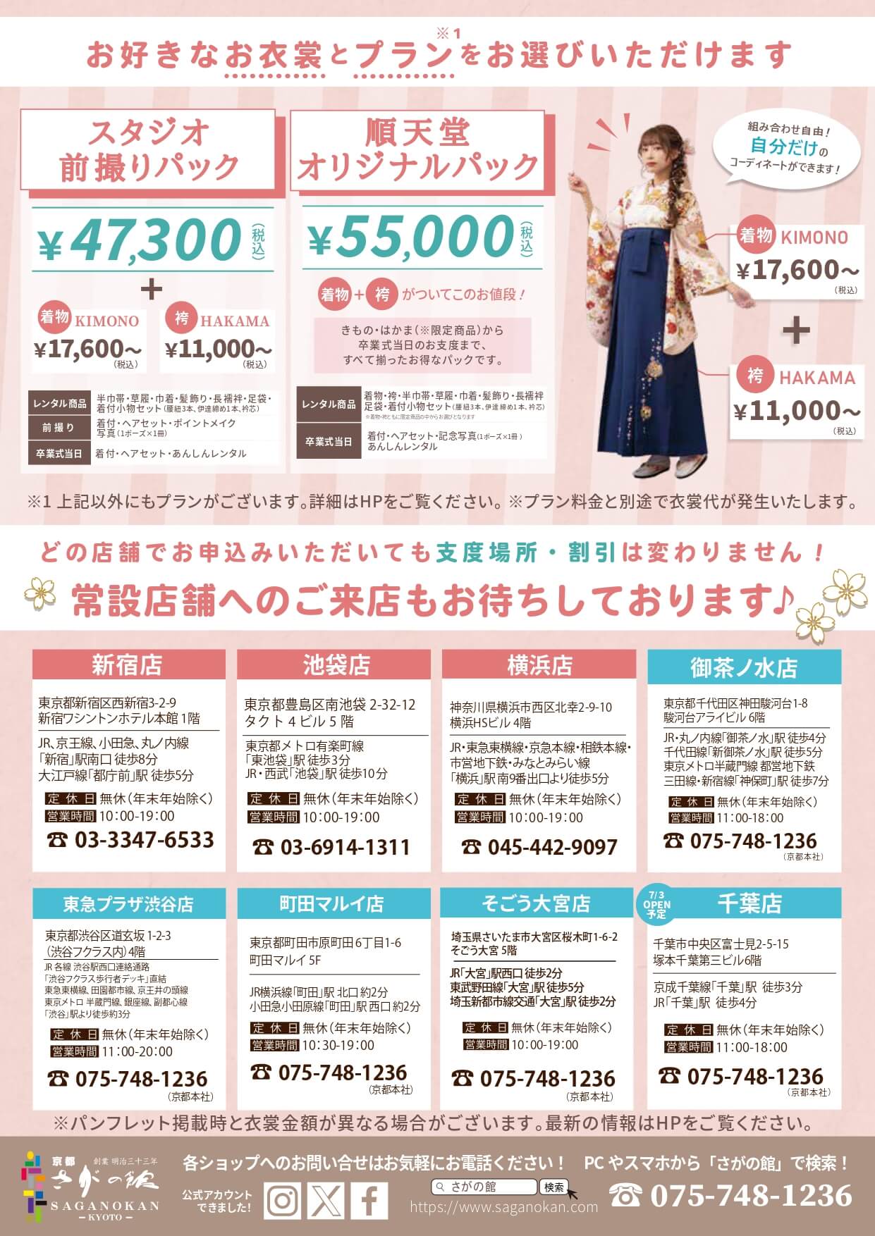 順天堂大学の卒業式袴レンタル展示会情報