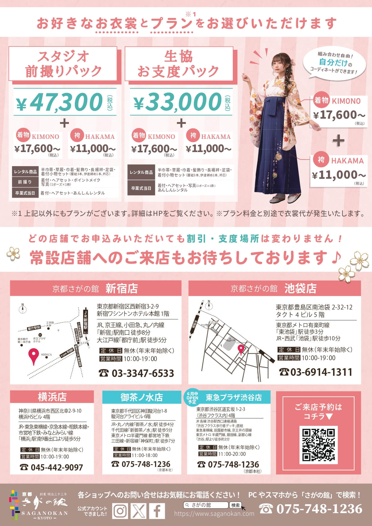 慶応義塾大学の卒業式袴レンタル展示会情報