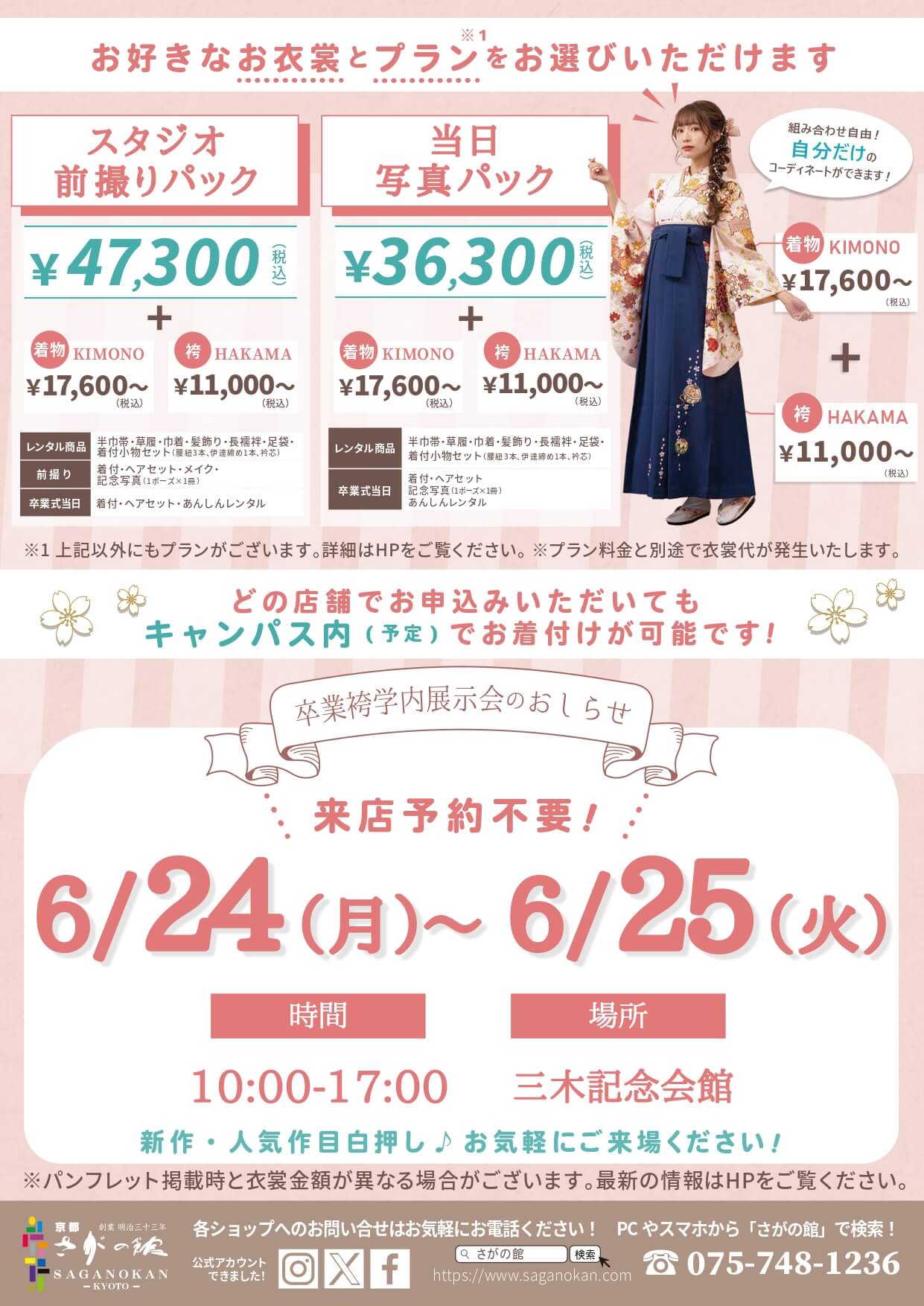 神戸市外国語大学の卒業式袴レンタル展示会情報