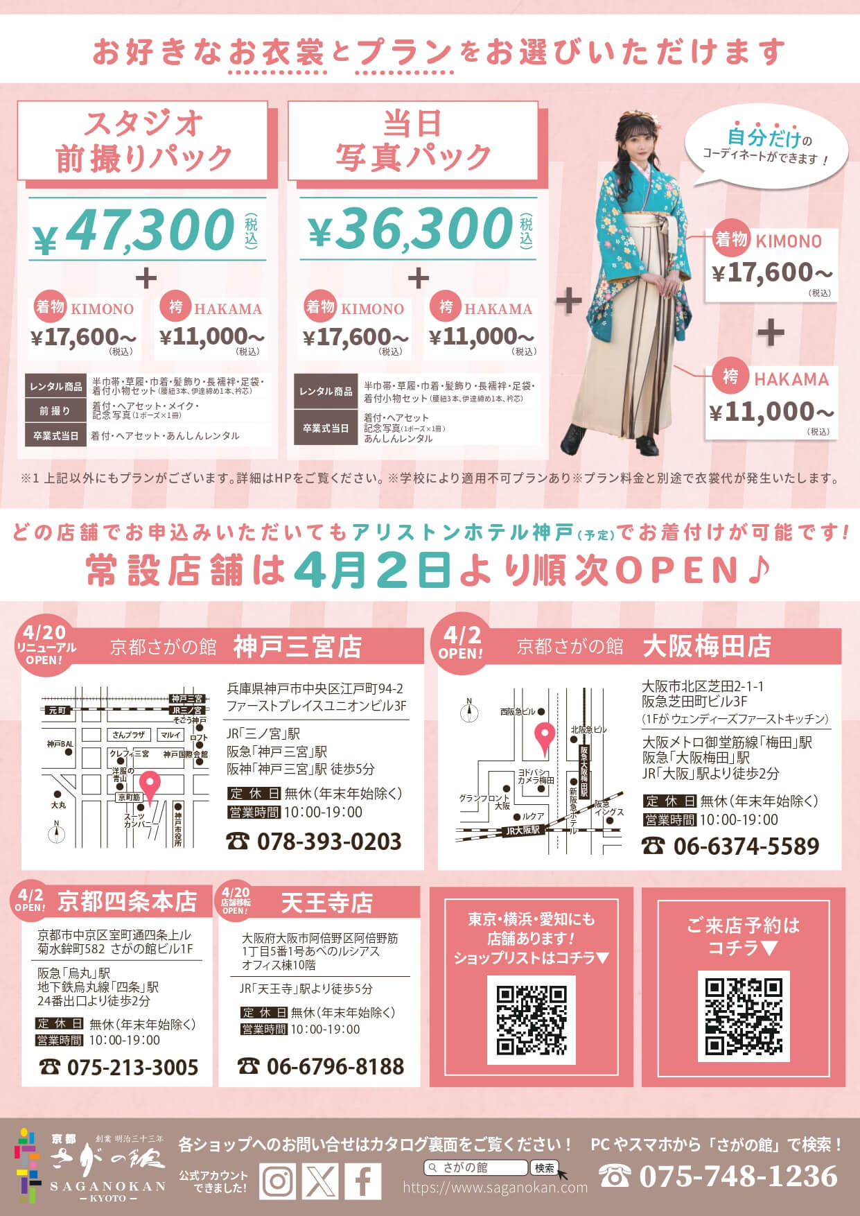 神戸大学の卒業式袴レンタル展示会情報