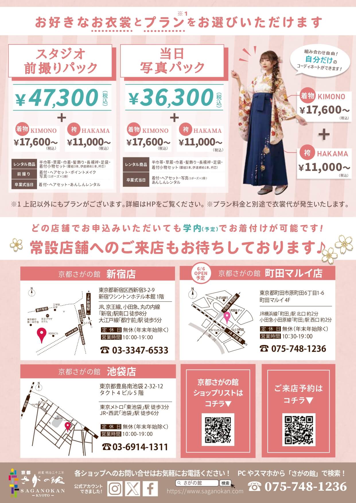 明星大学の卒業式袴レンタル展示会情報