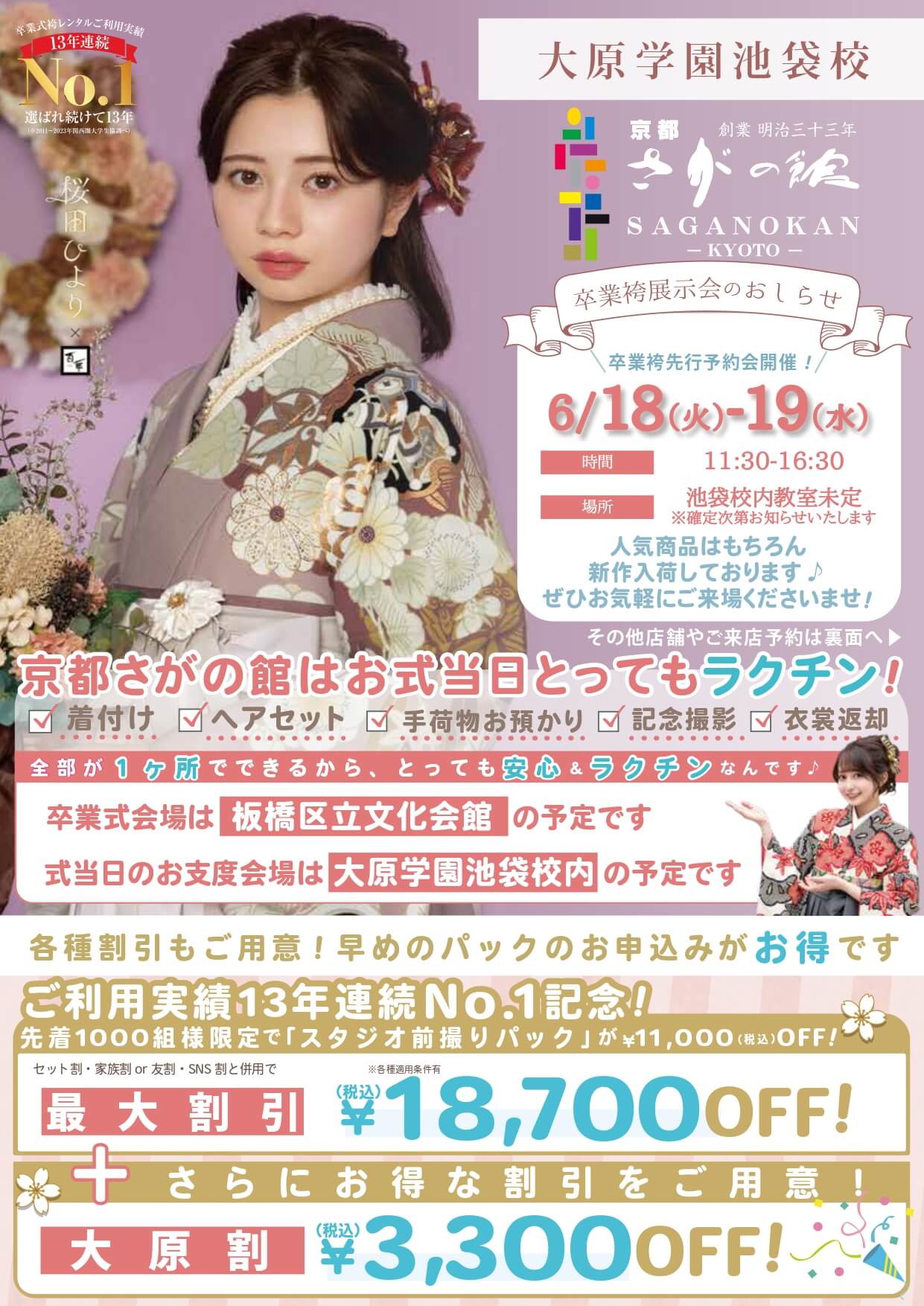 大原池袋校の卒業式袴レンタル展示会情報