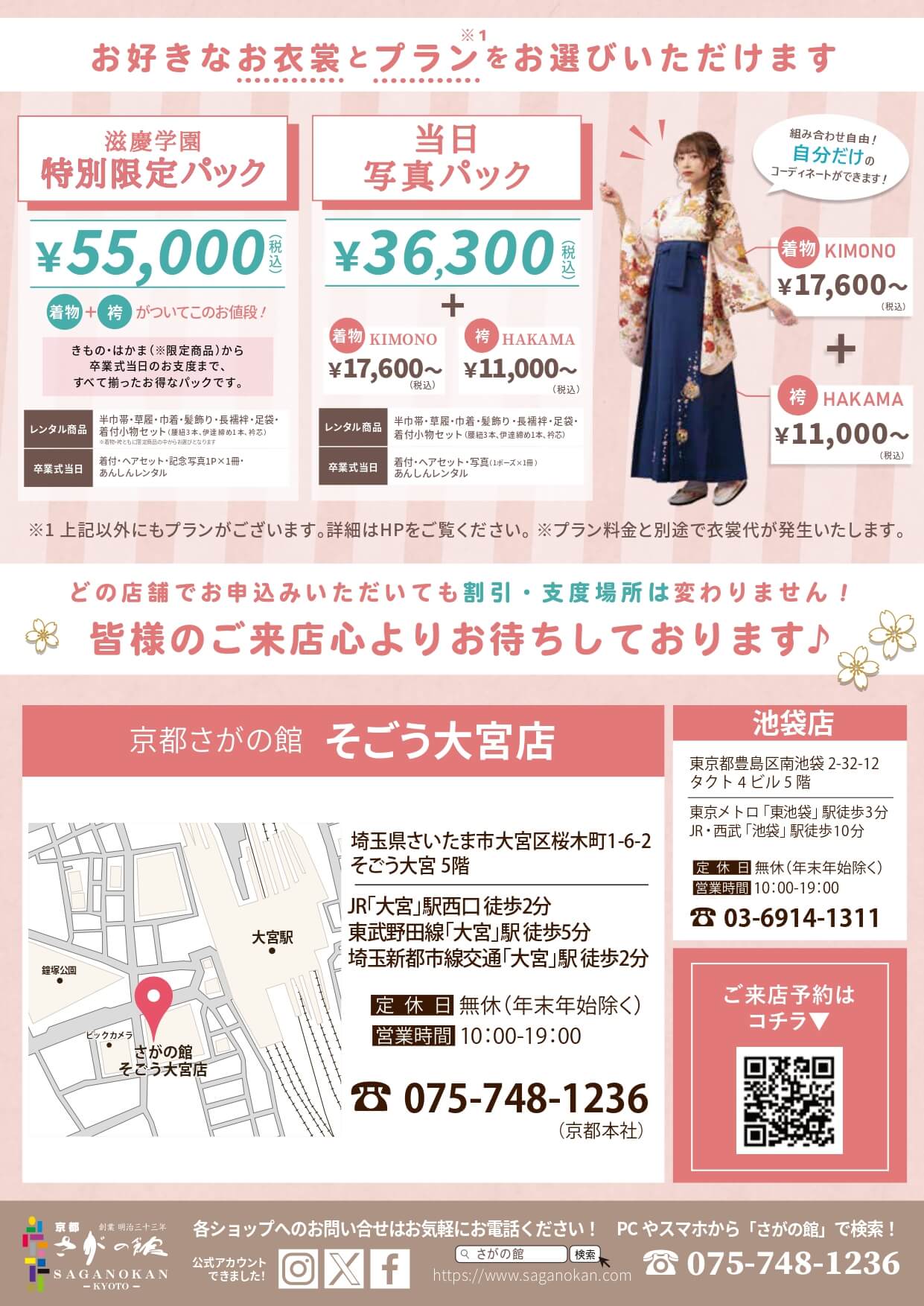 埼玉医療福祉製菓調理専門学校の卒業式袴レンタル展示会情報