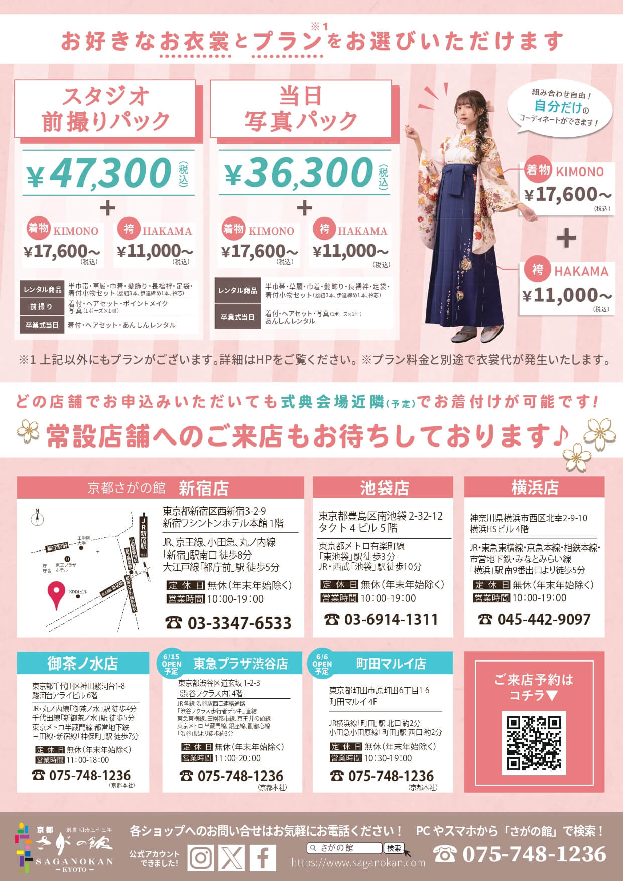 帝京平成大学千葉キャンパスの卒業式袴レンタル展示会