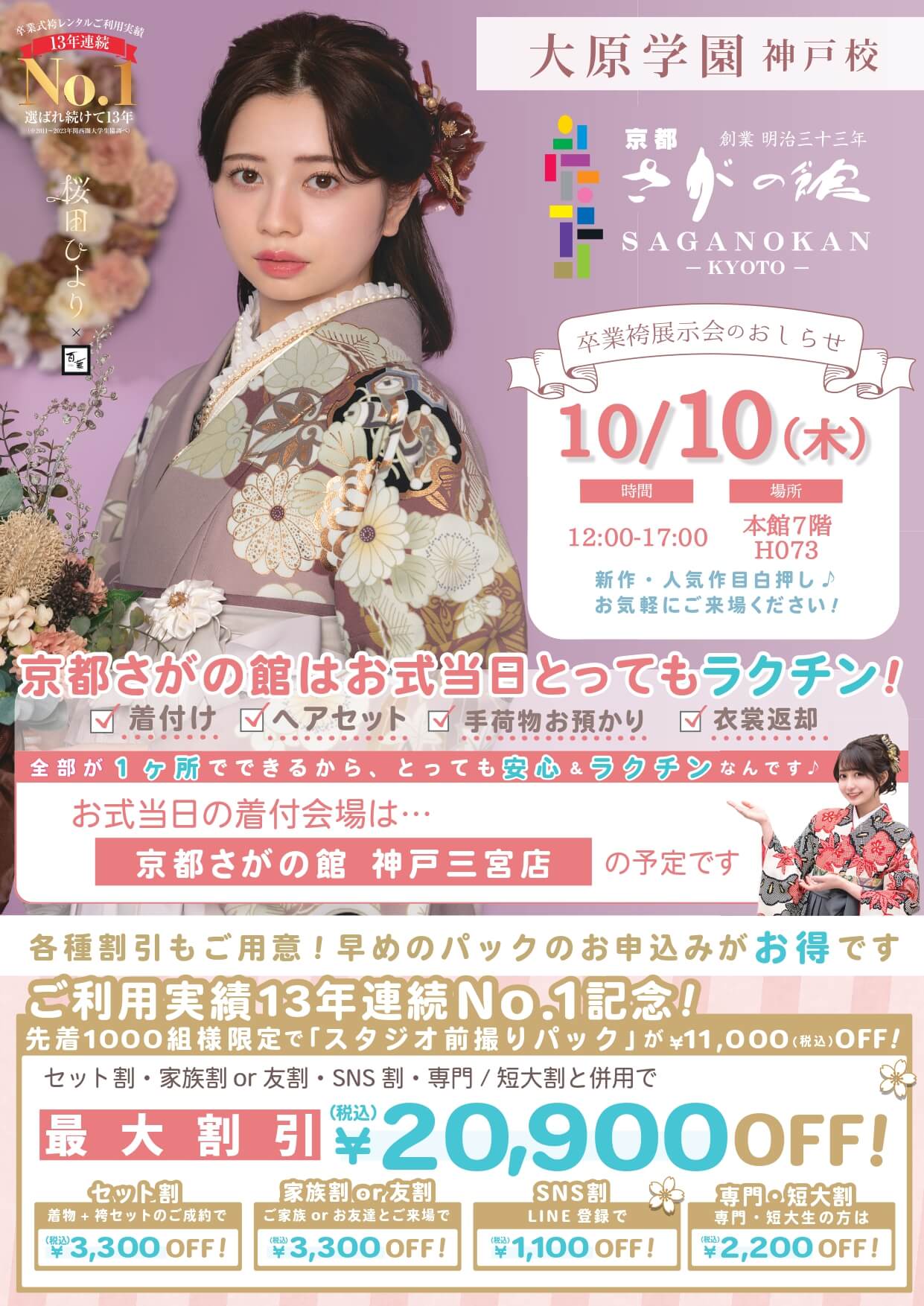 大原学園神戸校の卒業式袴レンタル展示会