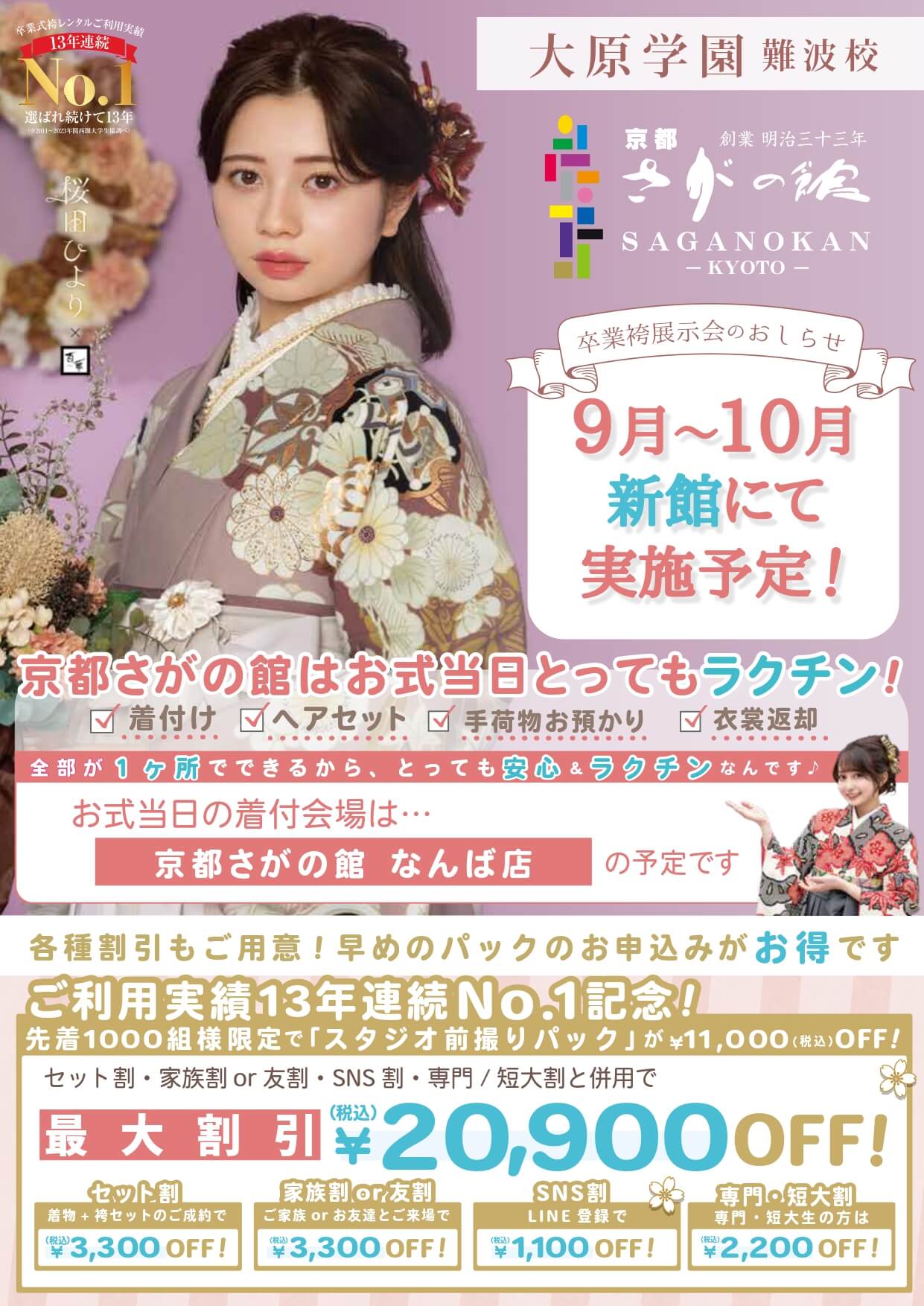 大原学園難波校の卒業式袴レンタル展示会