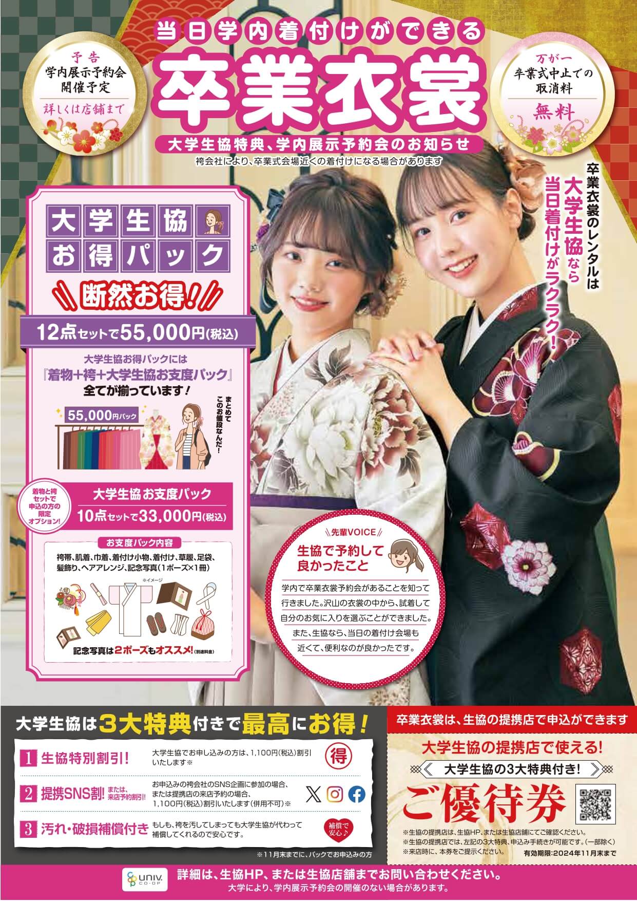 東洋大学の卒業式袴レンタル展示会情報