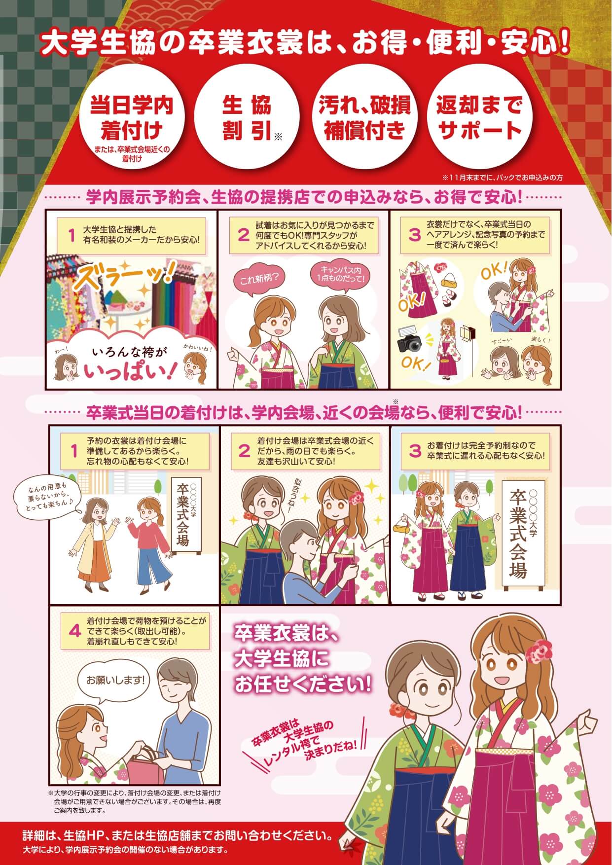 東洋大学の卒業式袴レンタル展示会情報