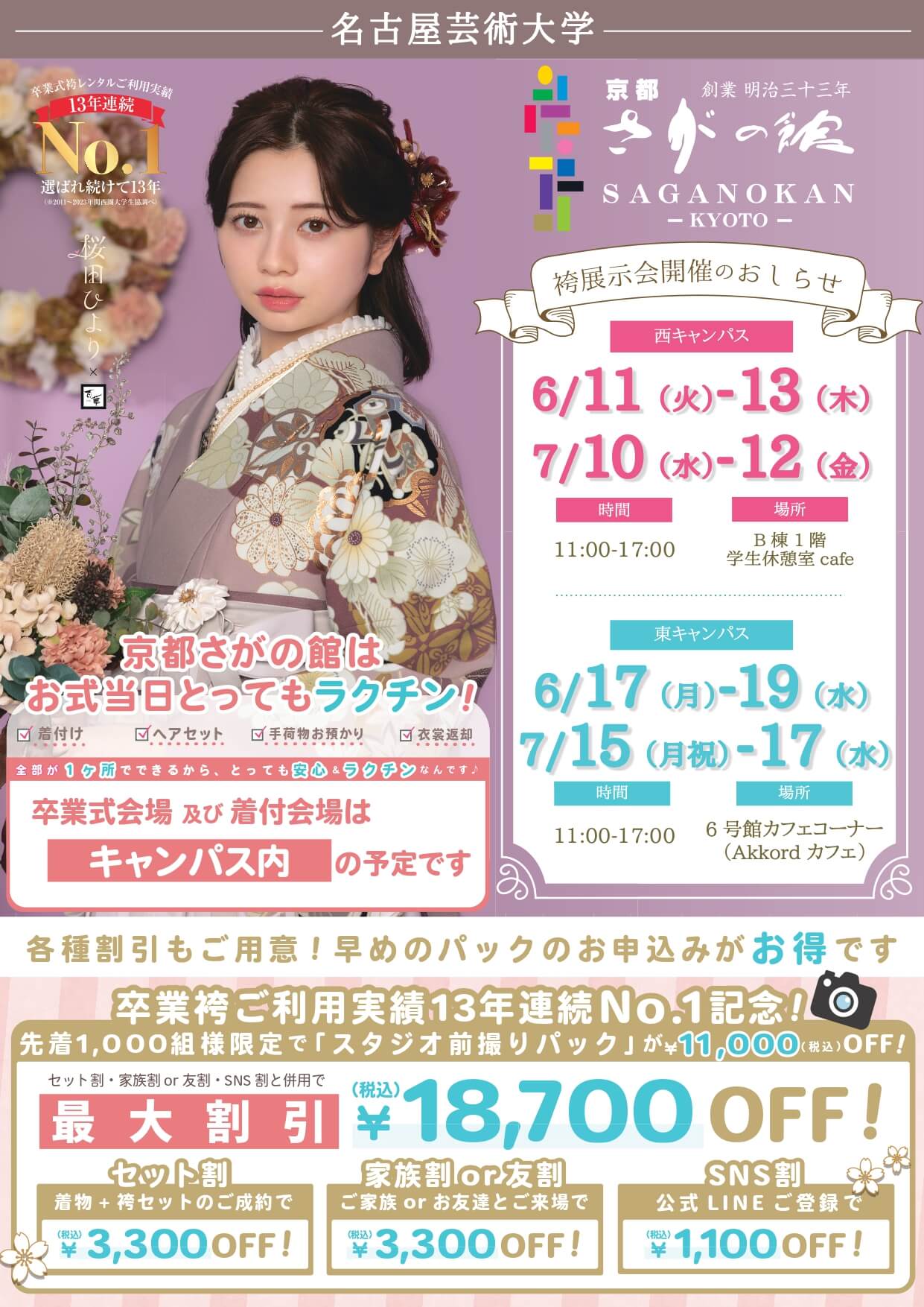 名古屋芸術大学の卒業式袴レンタル展示会情報