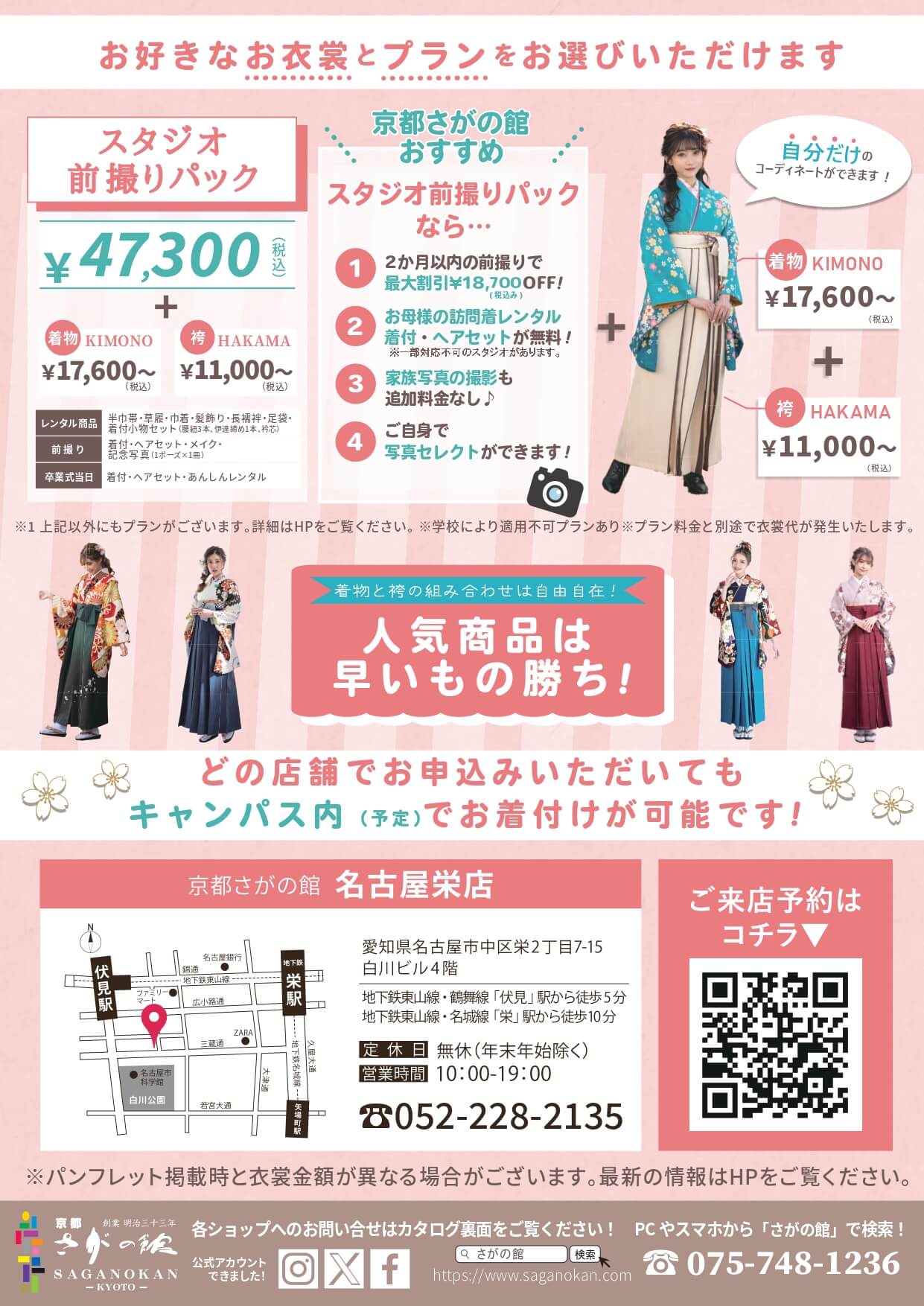 名古屋芸術大学の卒業式袴レンタル展示会情報