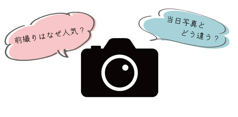 袴の前撮りが人気の理由