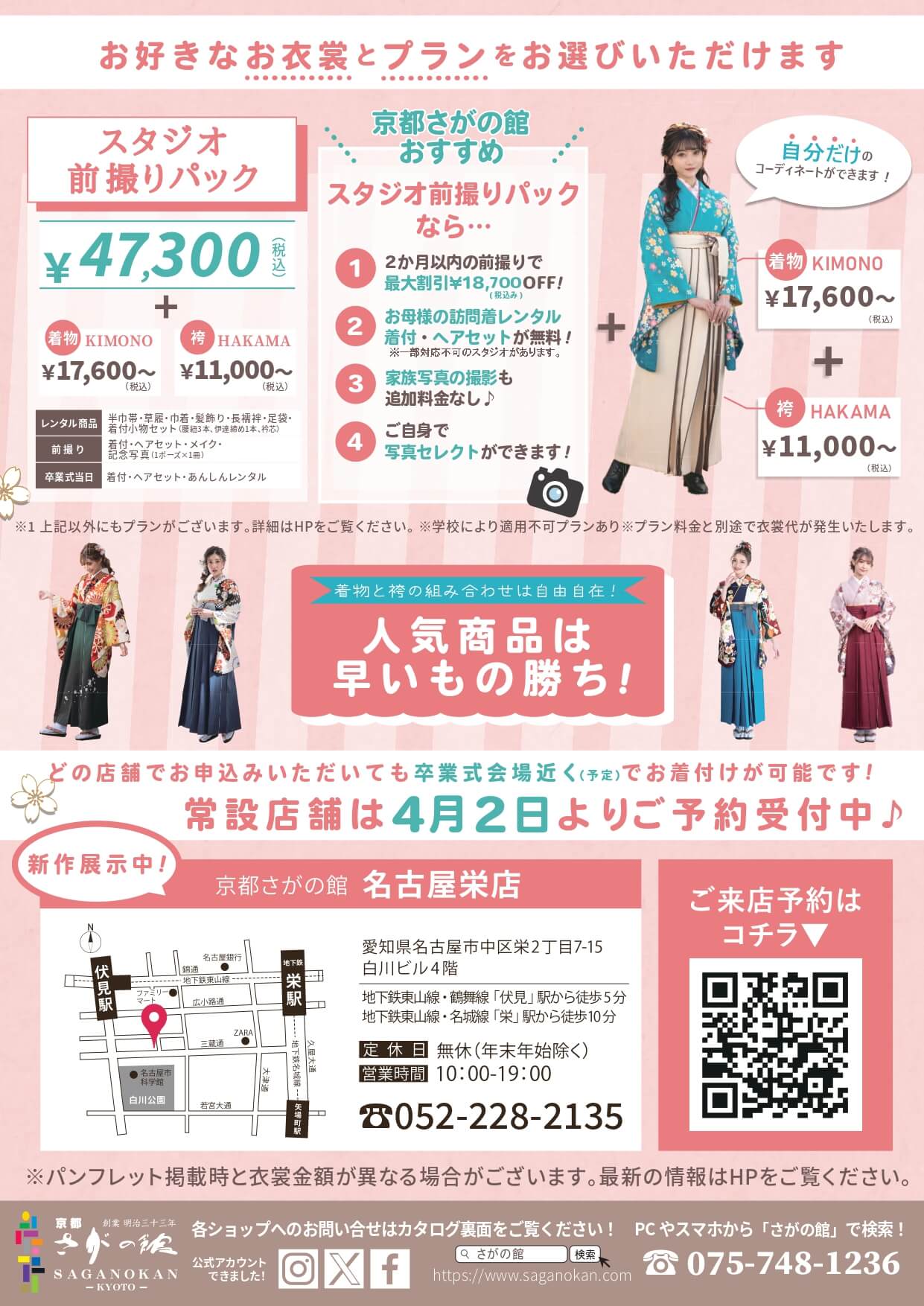 名城大学の卒業式袴レンタル展示会情報