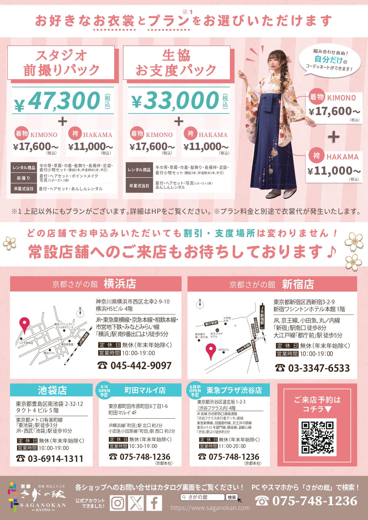 明治学院大学横浜キャンパスの卒業式袴レンタル展示会情報