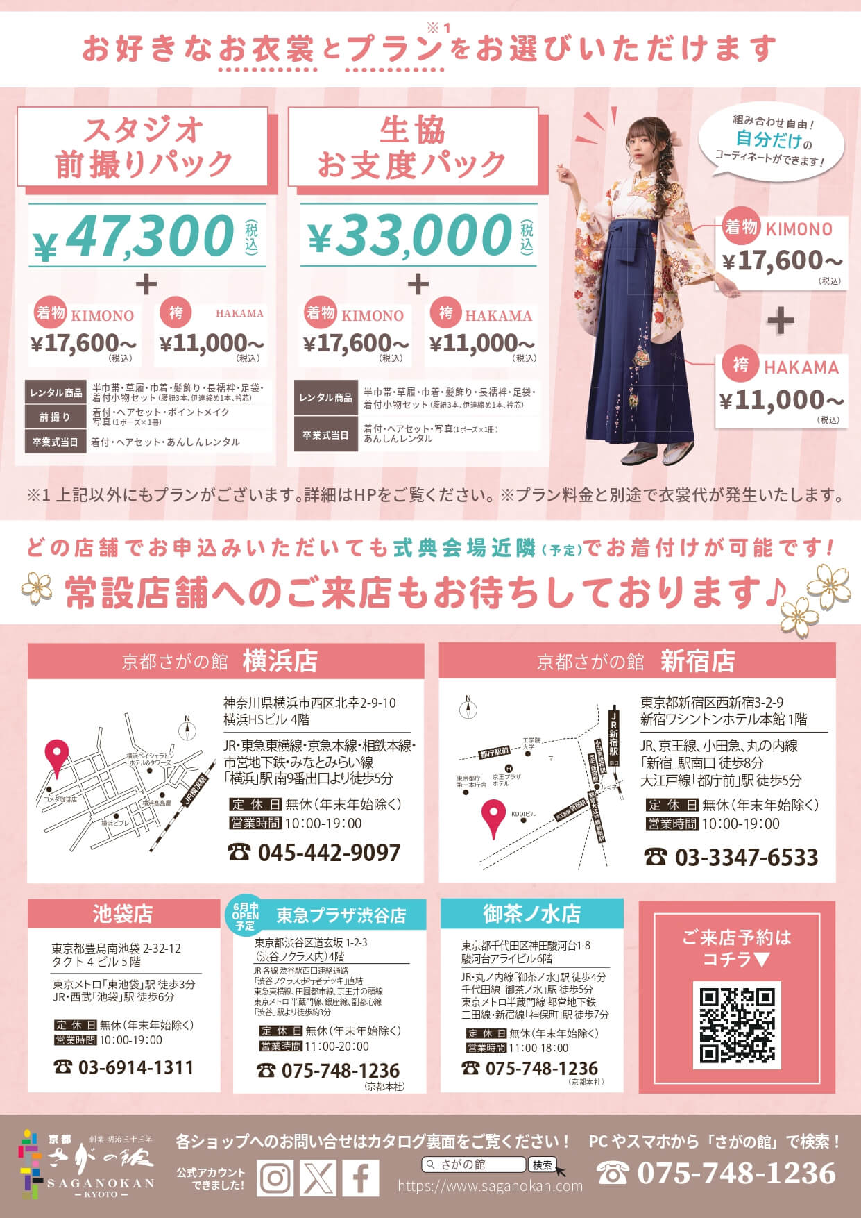 横浜国立大学の卒業式袴レンタル展示会情報