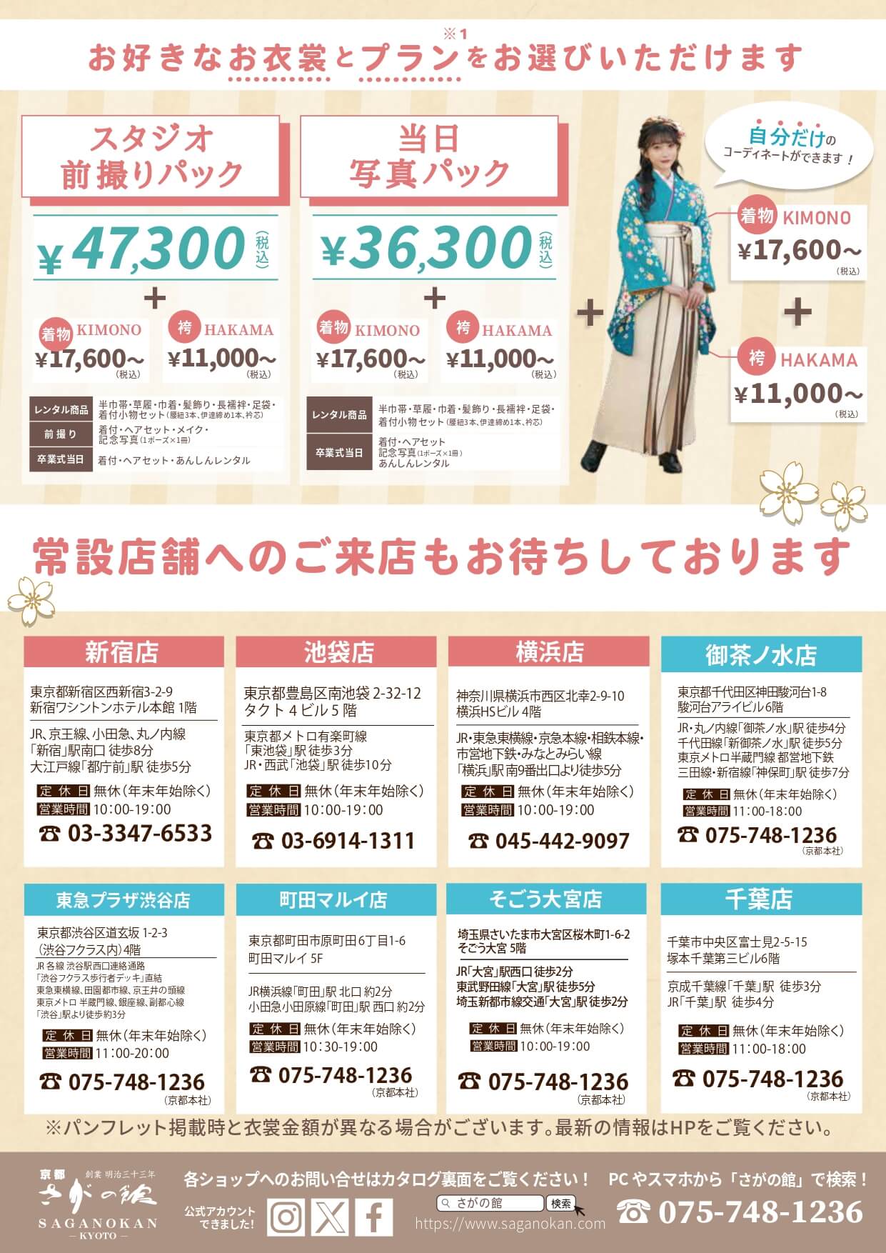 情報経営イノベーション専門学校の卒業式袴レンタル展示会情報