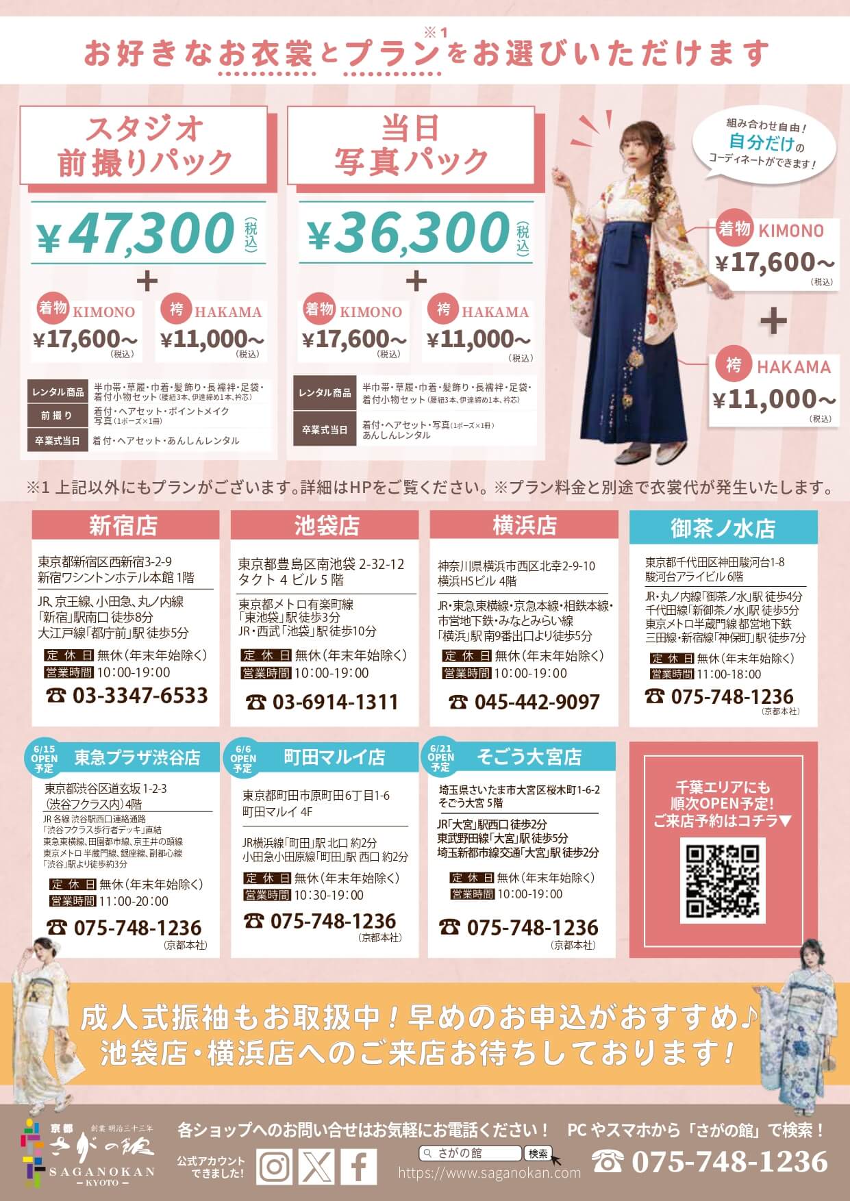 産業能率大学の卒業式袴レンタル展示会情報