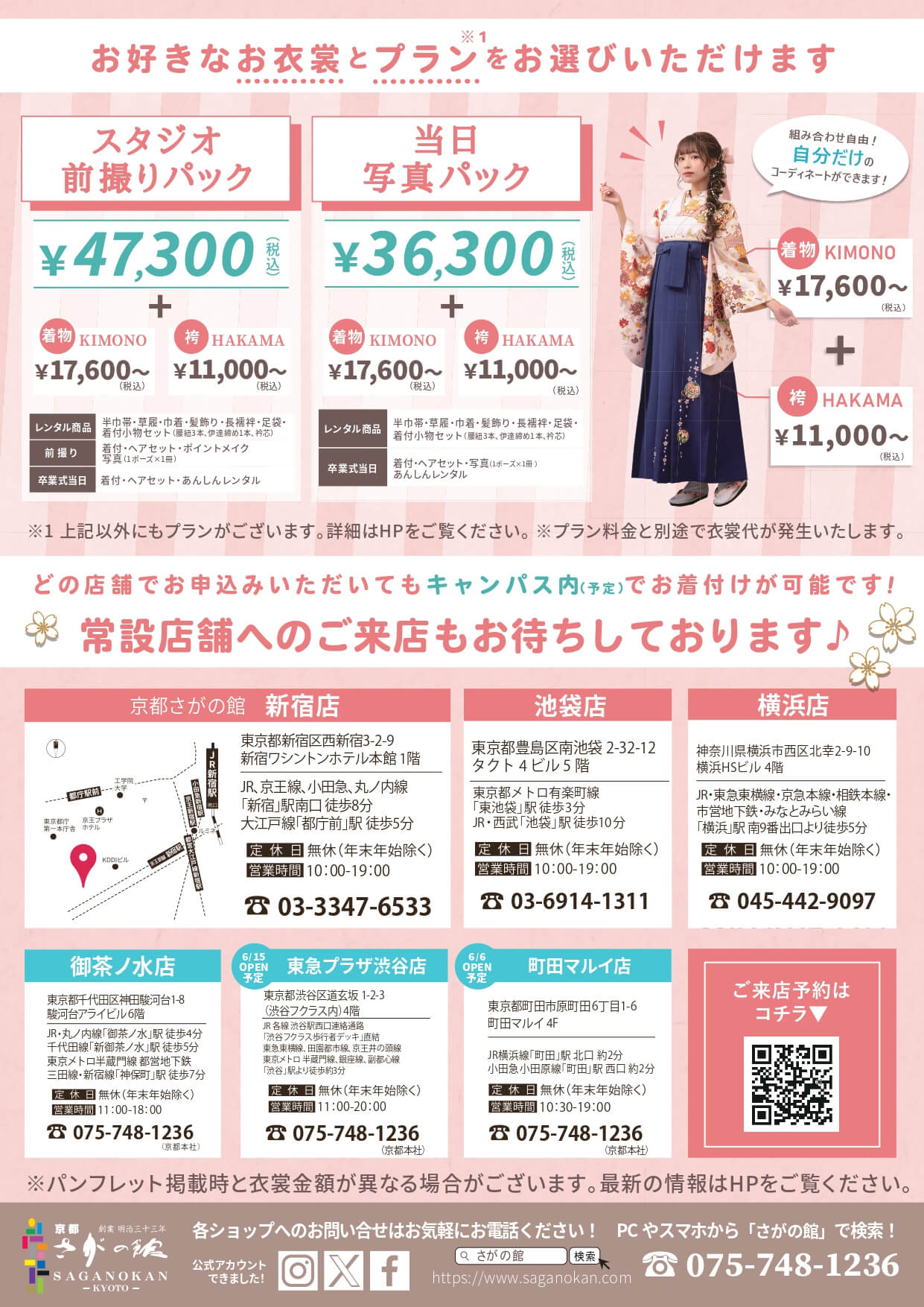 桐蔭横浜大学の卒業式袴レンタル展示会情報