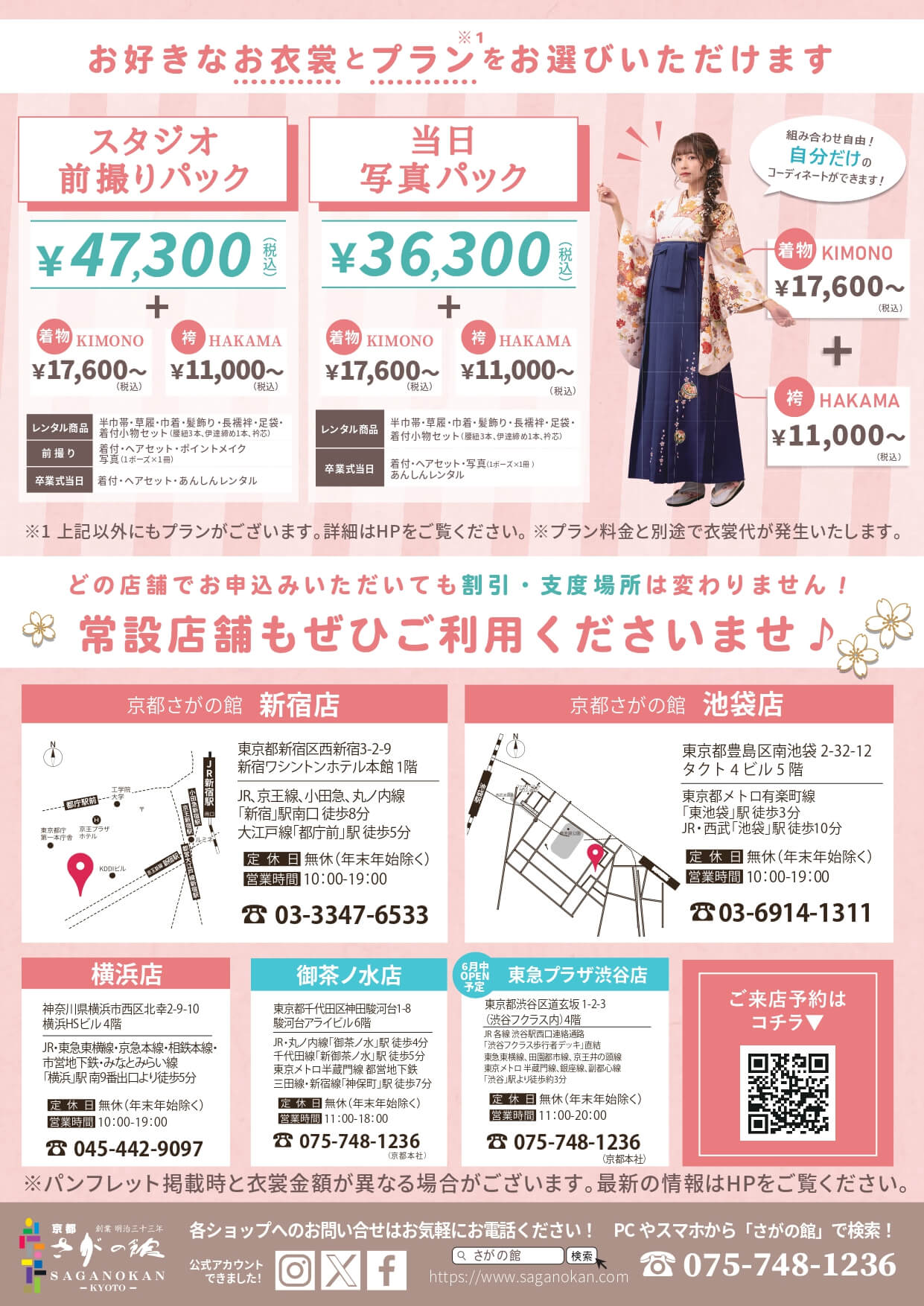 横浜薬科大学の卒業式袴レンタル展示会情報