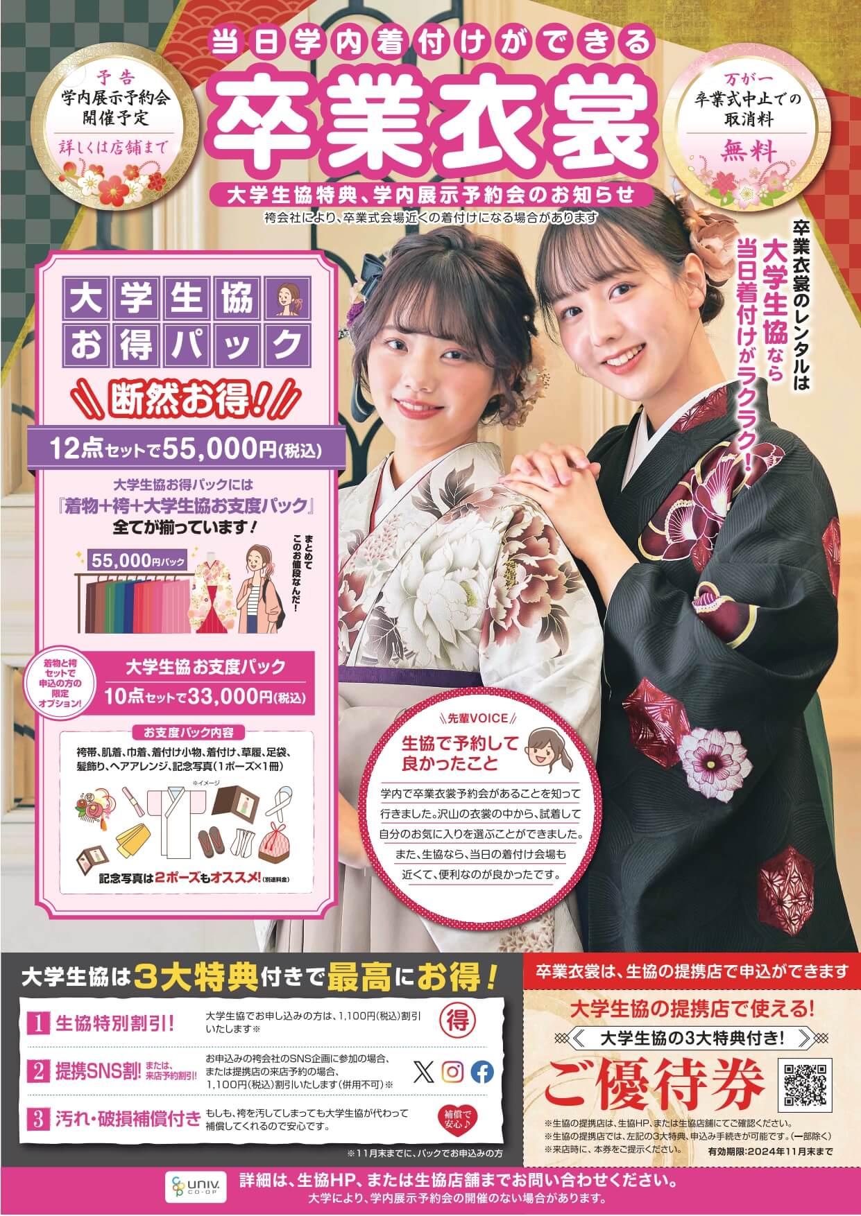 神奈川大学の卒業式袴レンタル展示会情報