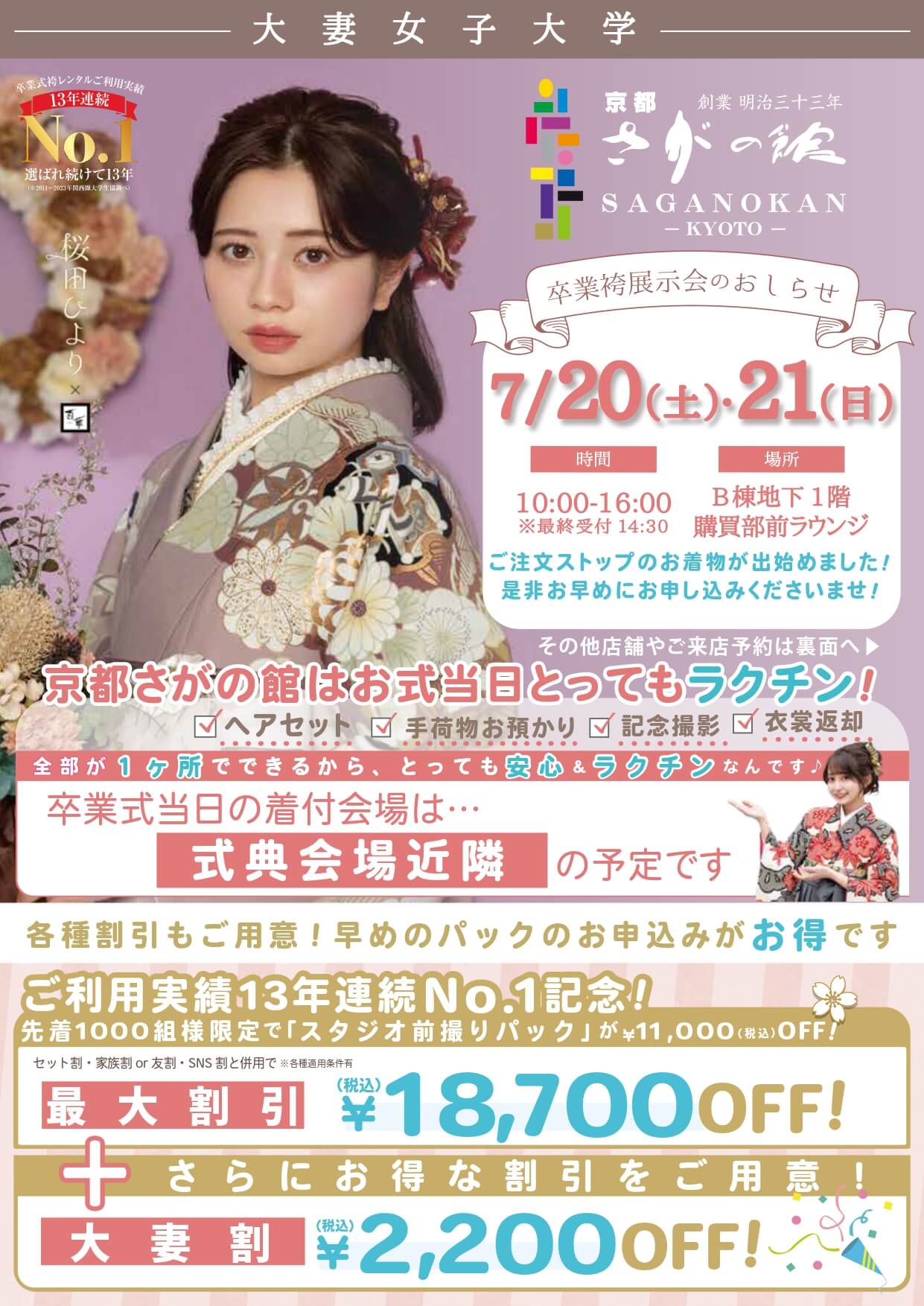 大妻女子大学の卒業式袴レンタル展示会情報