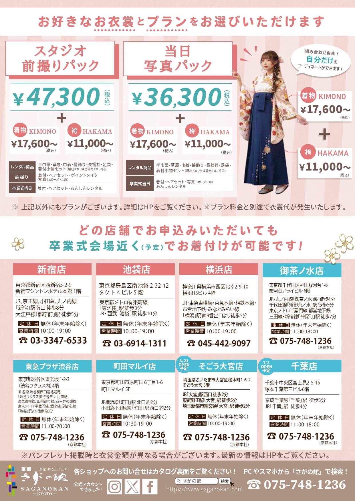 大妻女子大学の卒業式袴レンタル展示会情報