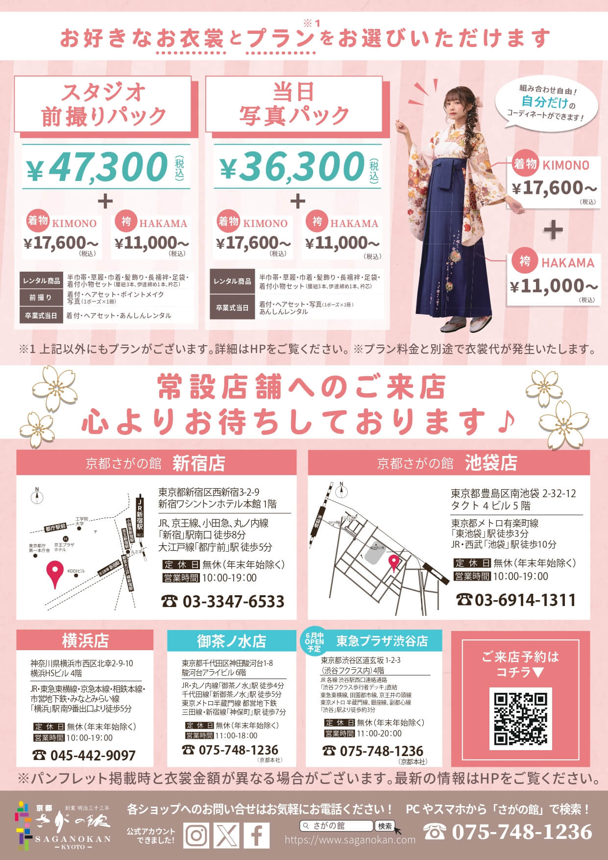 ヒコ・みづのジュエリーカレッジ東京の卒業式袴レンタル展示会情報