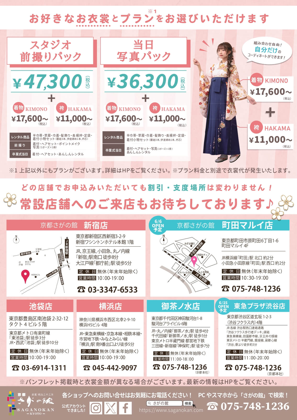 恵泉女学園大学の卒業式袴レンタル展示会情報