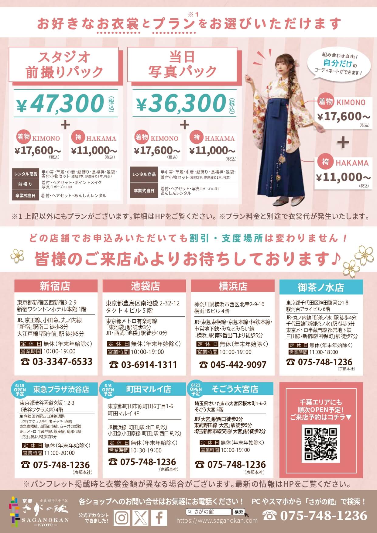 東京医療秘書福祉＆ IT専門学校の卒業式袴レンタル展示会情報