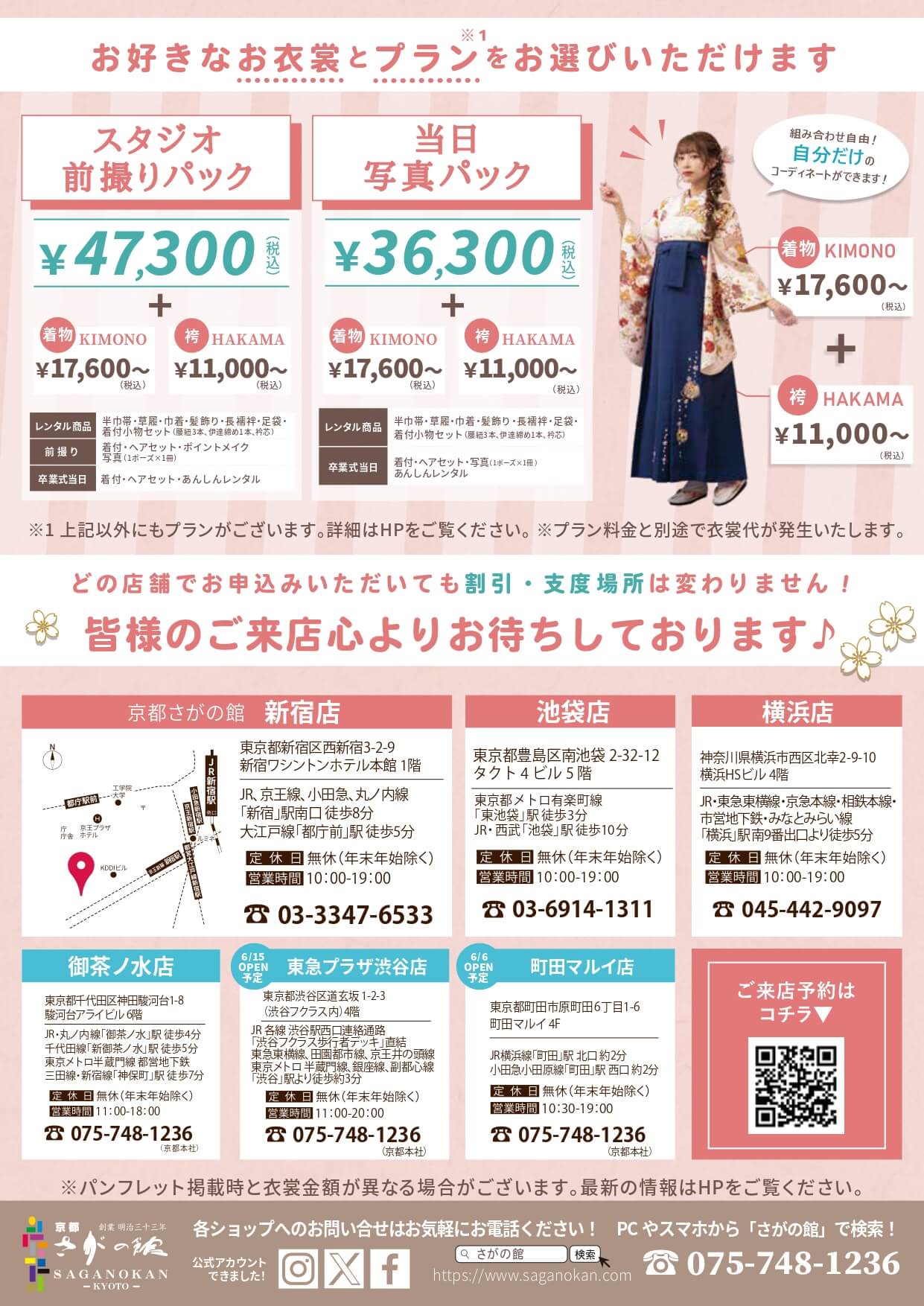 東京ビューティーアート専門学校の卒業式袴レンタル展示会情報