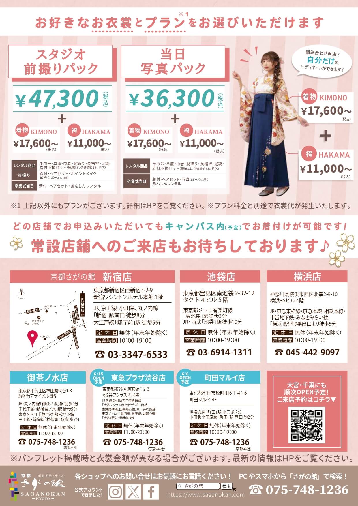 横浜美術大学の卒業式袴レンタル展示会情報