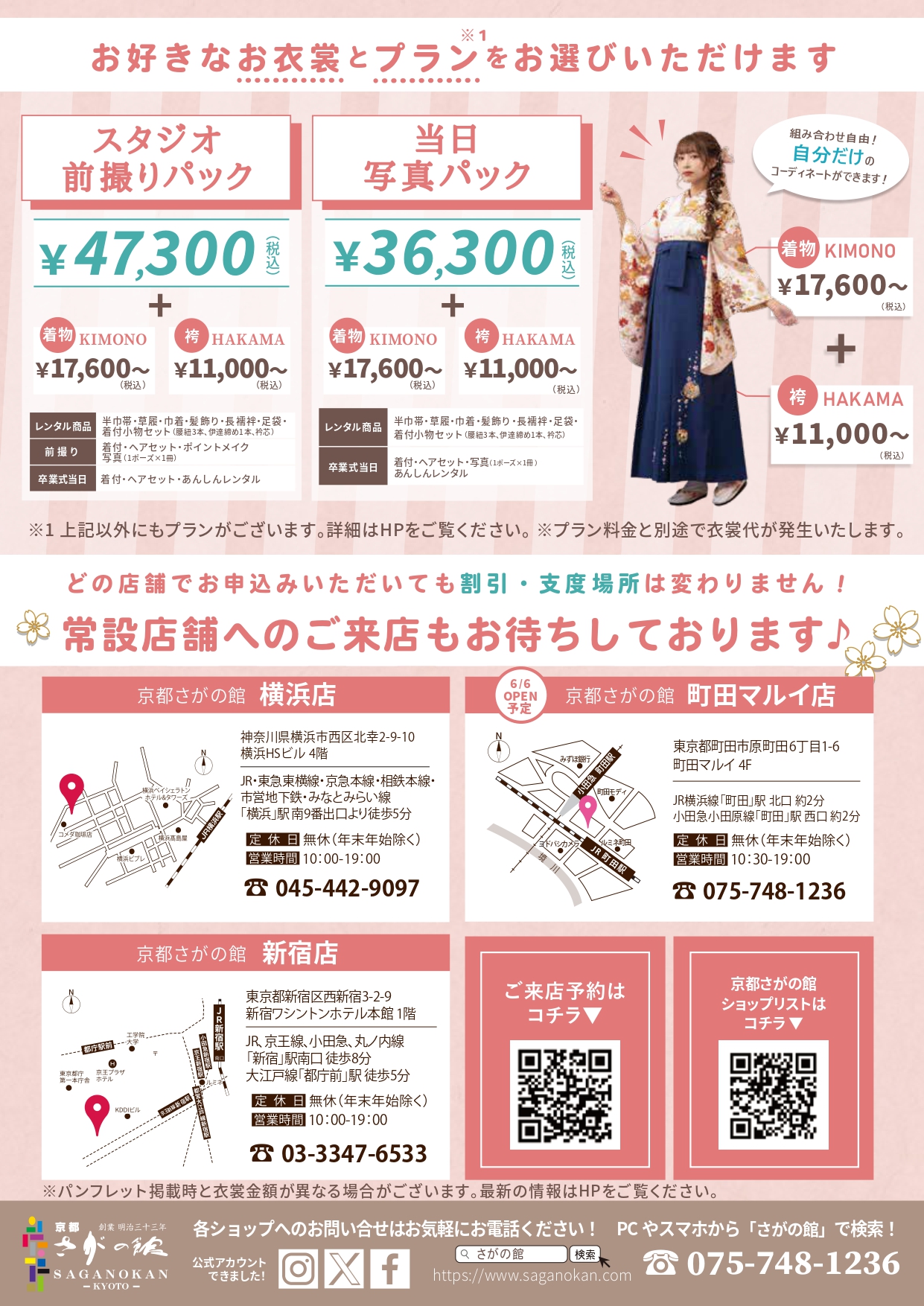 横浜医療秘書専門学校の卒業式袴レンタル展示会情報