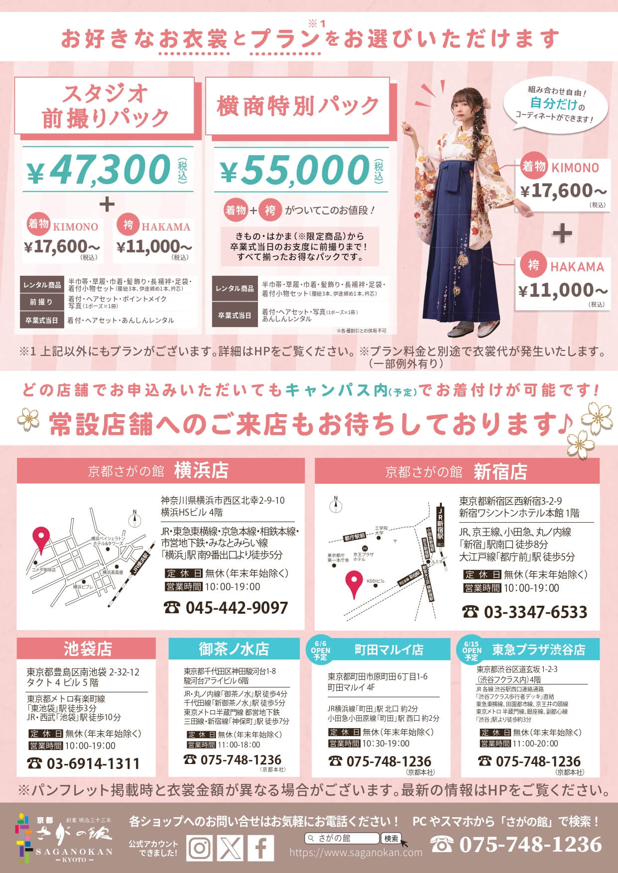 横浜商科大学の卒業式袴レンタル展示会情報