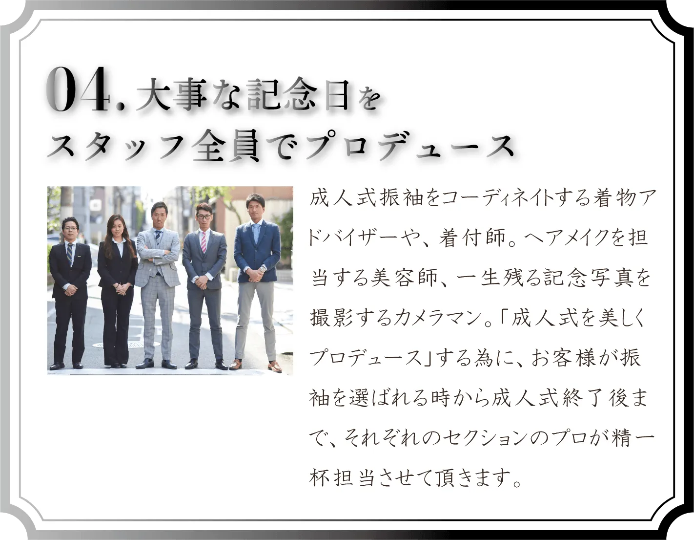 大事な記念日をスタッフ全員でプロデュース
