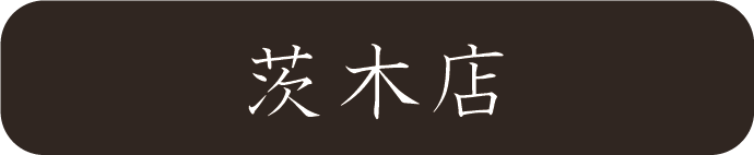 京都さがの舘茨木店
