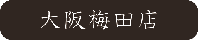 京都さがの舘大阪梅田店
