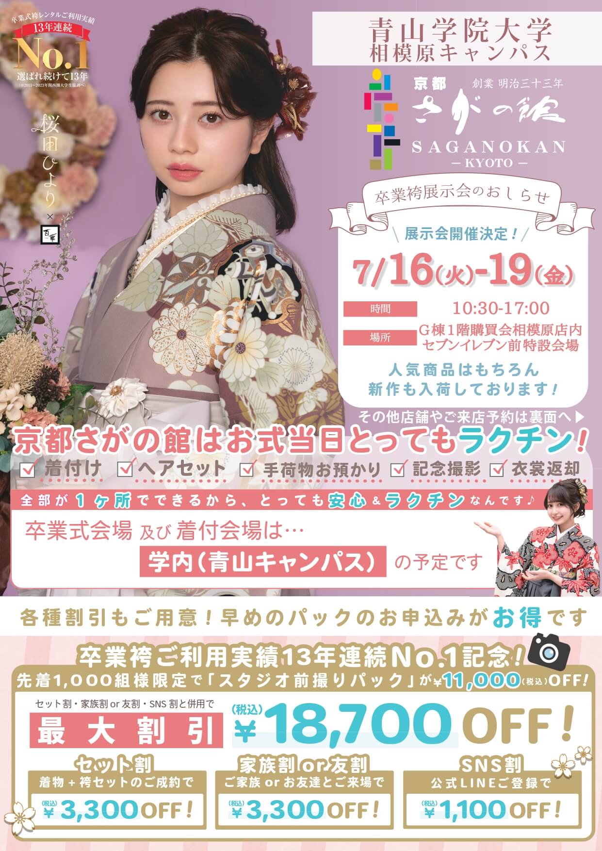 青山学園の卒業式袴レンタル展示会